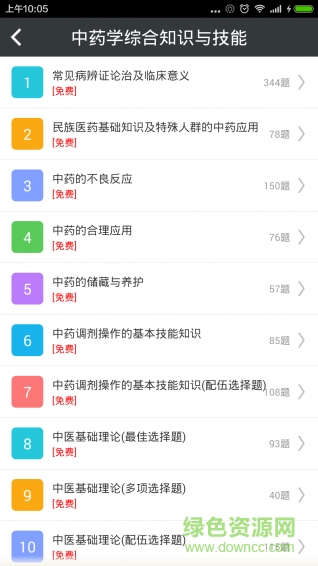 执业中药师总题库app v4.28 安卓版2