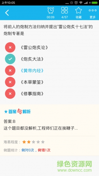 执业中药师总题库app v4.28 安卓版3