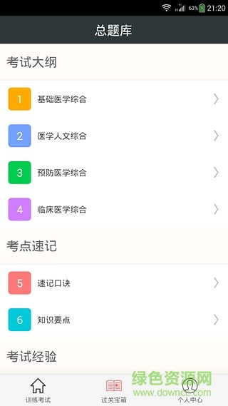 口腔执业医师总题库app v2.3 安卓版2