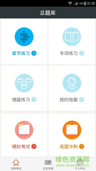口腔执业医师总题库app v2.3 安卓版1