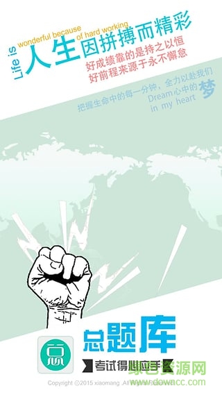 口腔执业医师总题库app v2.3 安卓版0