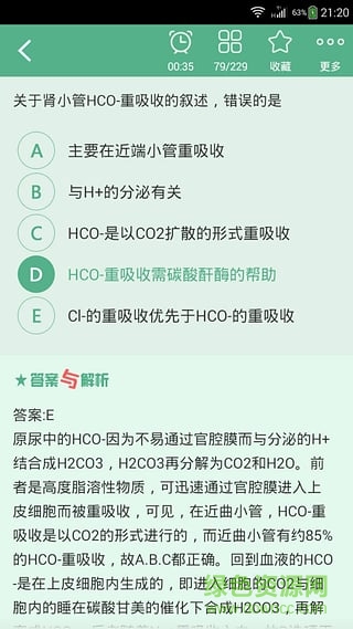 口腔执业医师总题库app v2.3 安卓版3