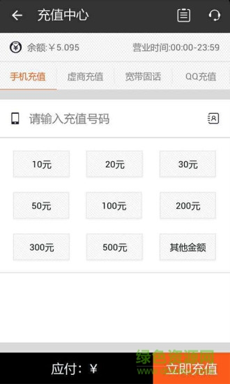 易缴费手机客户端 v2.0.0 安卓版1