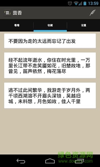 茴香(随心笔记) v1.0.0 安卓版2