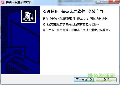 保益读屏软件公益版 v3.6 官方版0