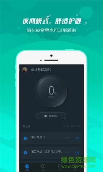 91up会计从业 v7.2.1.6 安卓版0