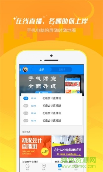 91up会计从业 v7.2.1.6 安卓版1