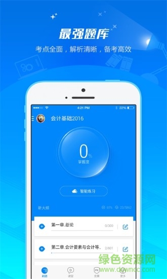 91up会计从业 v7.2.1.6 安卓版4