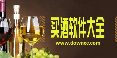 买酒app