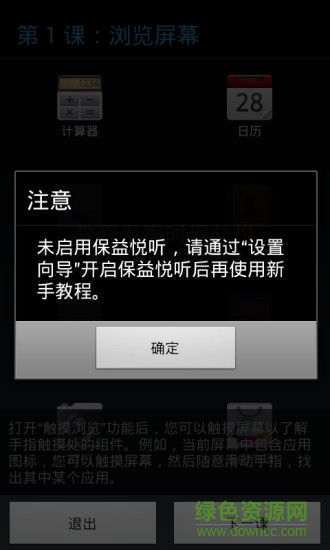 保益悦听最新版本 v7.0.7 安卓正式版1