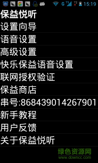 保益悦听最新版本 v7.0.7 安卓正式版0