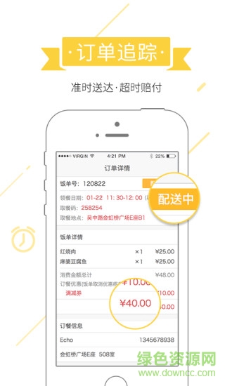 饭高客户端(外卖) v0.0.22 安卓版0