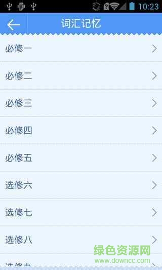 高中人教版英语词汇记忆软件 v1.6 安卓版1