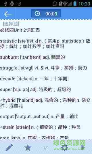 高中人教版英语词汇记忆软件 v1.6 安卓版3