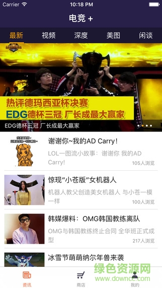 超神电竞iPhone版 v3.5.3 苹果ios版2