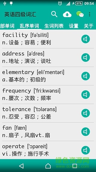 英语四级词汇软件 v12.1.0 安卓版3