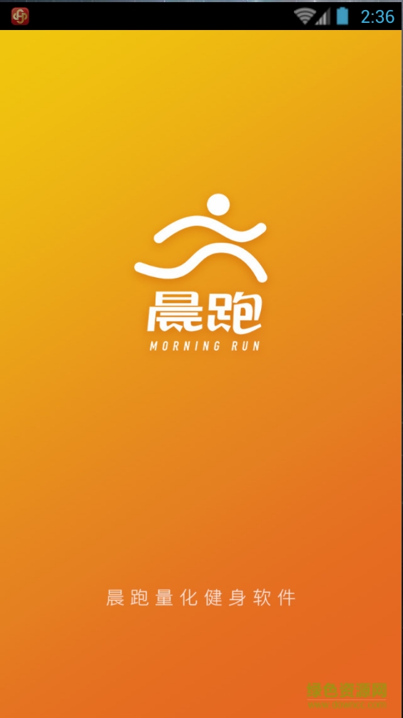 晨跑 v1.4.0 安卓版0