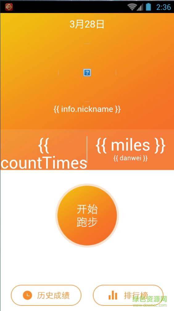晨跑 v1.4.0 安卓版1