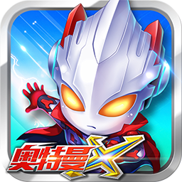 奥特曼超人Z内购修改版