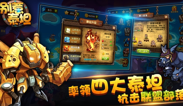 别惹泰坦内购修改版 v1.0 安卓版0