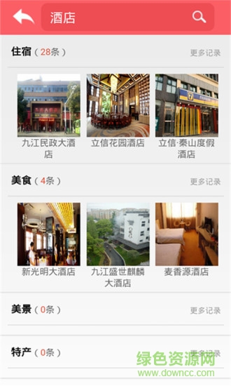 九江旅游攻略 v1.0.4 安卓版1