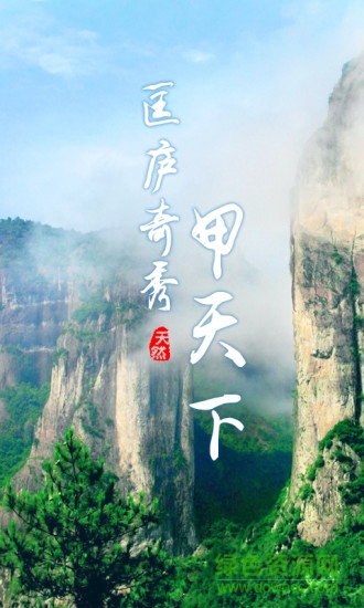 九江旅游攻略 v1.0.4 安卓版2