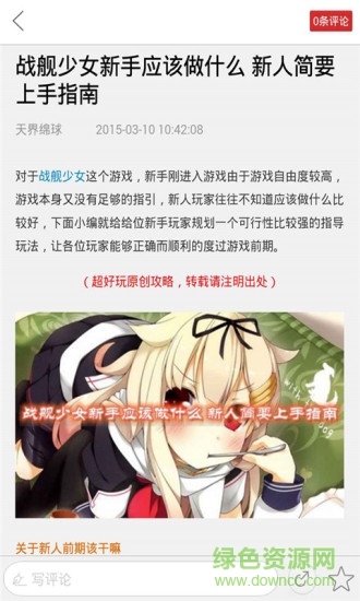 战舰少女助手app v1.0 安卓版1