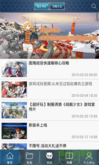 战舰少女助手app v1.0 安卓版3