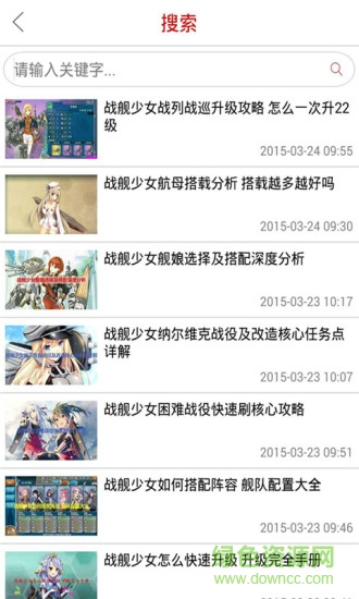 战舰少女助手app v1.0 安卓版0