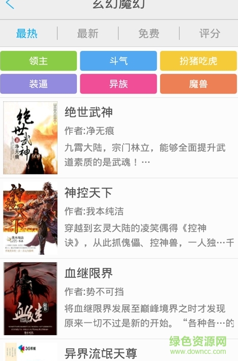 天天小说阅读器 v2.6.2.0 安卓版0