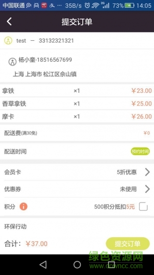 咖啡猫(咖啡外卖) v1.0 安卓版1