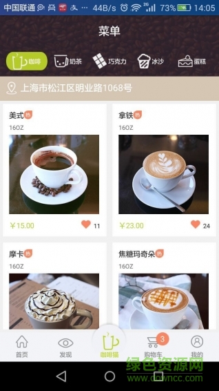 咖啡猫(咖啡外卖) v1.0 安卓版2