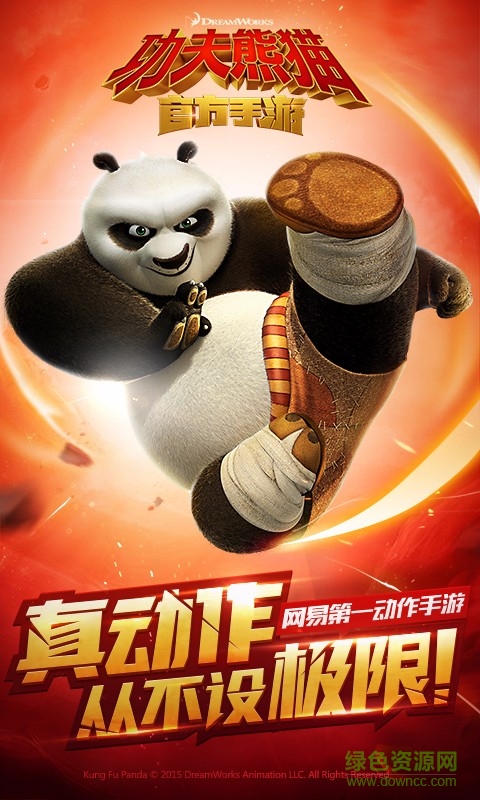 功夫熊猫正版手游