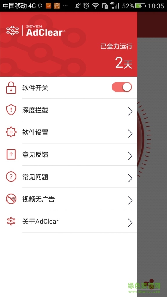 乐网plus全局拦截广告软件(SEVEN AdClear) v1.4.0.4 安卓版0