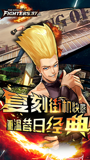 拳皇97ol手游豌豆荚版 v2.4.3 安卓版2