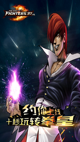 拳皇97ol手游豌豆荚版 v2.4.3 安卓版0