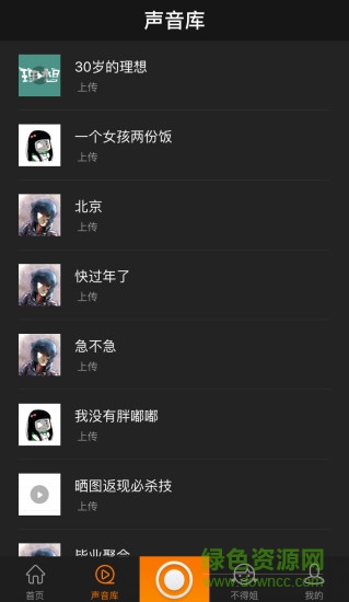 笑星秀手机版(搞笑视频录制软件) v1.0 安卓版0