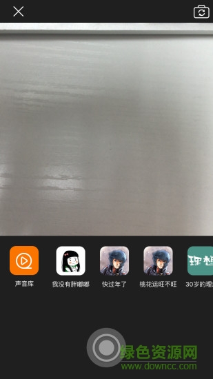 笑星秀手机版(搞笑视频录制软件) v1.0 安卓版1