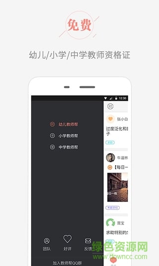 教师帮 v6.2.6.3 安卓版0