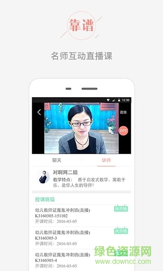 教师帮 v6.2.6.3 安卓版2