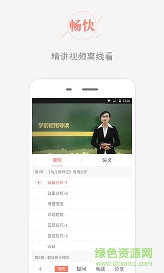 教师帮 v6.2.6.3 安卓版3