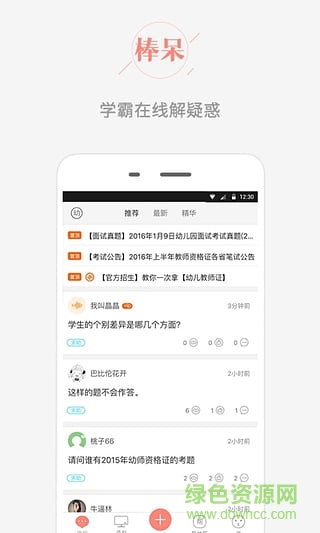 教师帮 v6.2.6.3 安卓版4
