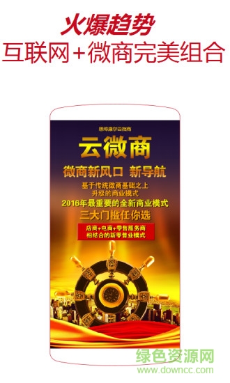 思埠云微商 v1.0.2 安卓版1