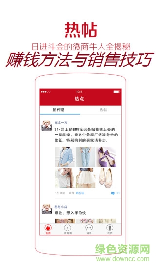 思埠云微商 v1.0.2 安卓版2