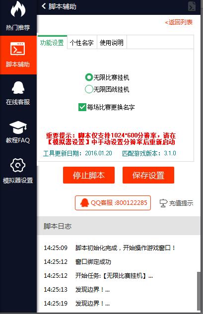 球球大作战辅助工具 v2.4.1 电脑版0