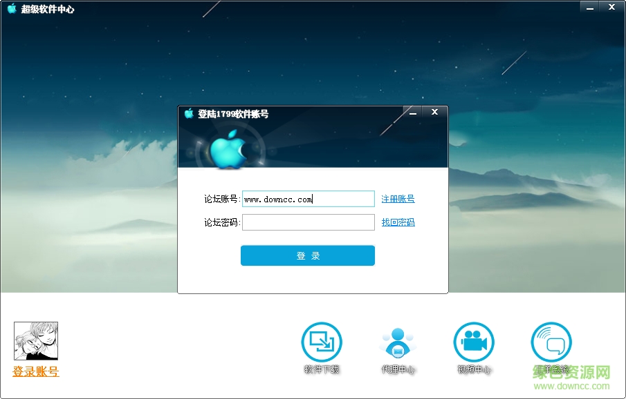 1799超级应用中心 v1.2 官方版0