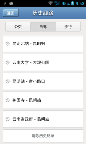 七彩云南智慧出行通app v3.0.5 安卓版1