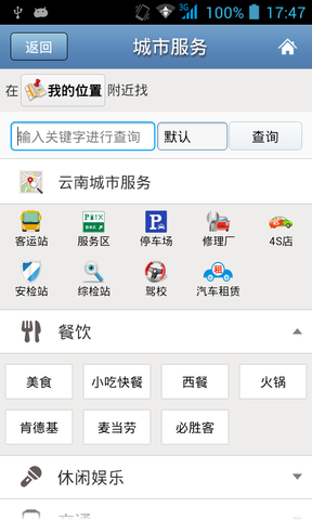 七彩云南智慧出行通app v3.0.5 安卓版2