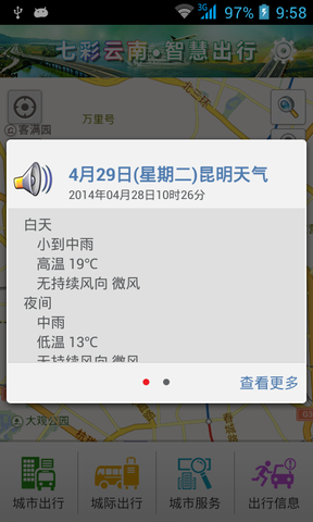 七彩云南智慧出行通app v3.0.5 安卓版3