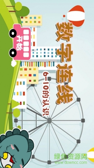 数字连线趣动课堂 v1.1 安卓版0